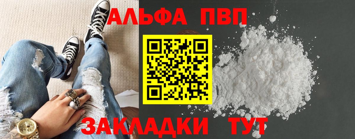 Альфа ПВП Соль  А ПВП СК  Симферополь  закладка  APVP СК  Вход с VPN  А ПВП 