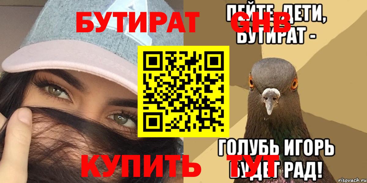 Бутират  Вход с VPN  Симферополь  Бутират жидкий экстази 