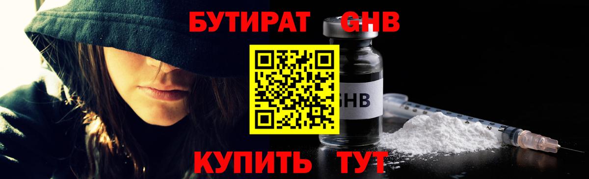 Бутират бутик Симферополь