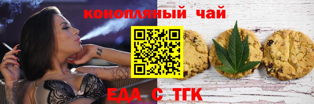 Еда ТГК конопля Симферополь