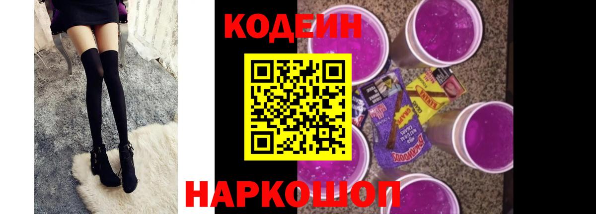 Симферополь  Codein напиток Lean (лин)  Кодеиновый сироп Lean Purple Drank  Вход с VPN 