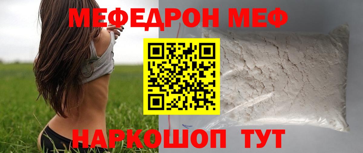 Симферополь  МЯУ-МЯУ mephedrone  МЯУ-МЯУ  МЯУ-МЯУ кристаллы  Вход с VPN  Мефедрон 
