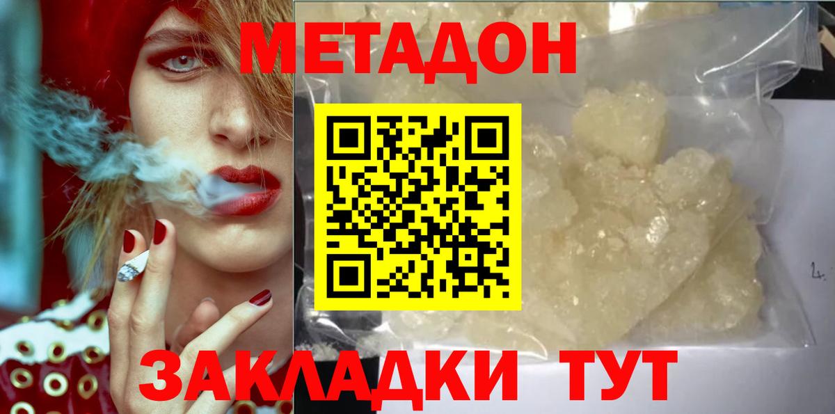 Симферополь  МЕТАДОН мёд  Вход с VPN 